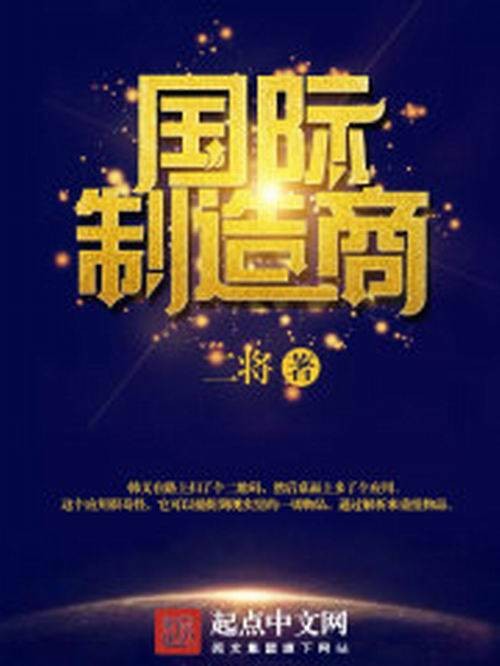 国际制造商