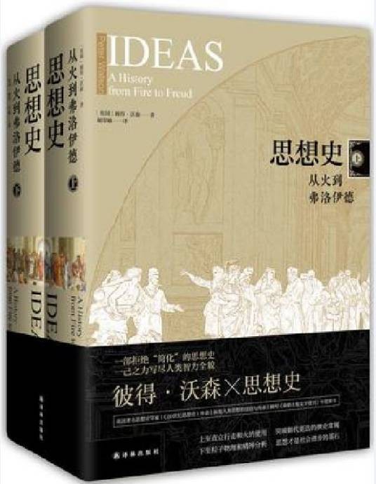 思想史（2018年译林出版社出版的图书）