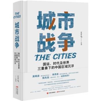 城市战争（2023年现代出版社出版的图书）