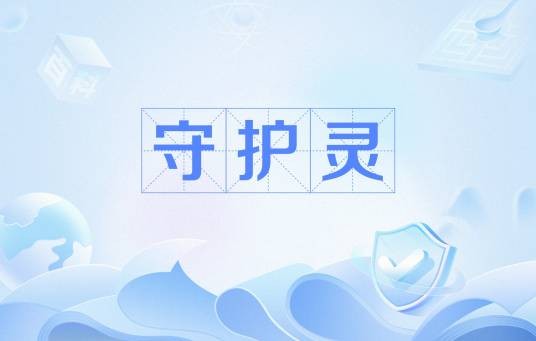 守护灵（漫画《我为邪帝》中的特殊灵体）