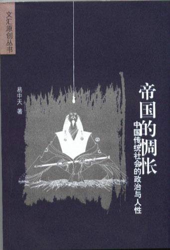帝国的惆怅（2005年文汇出版社出版的图书）