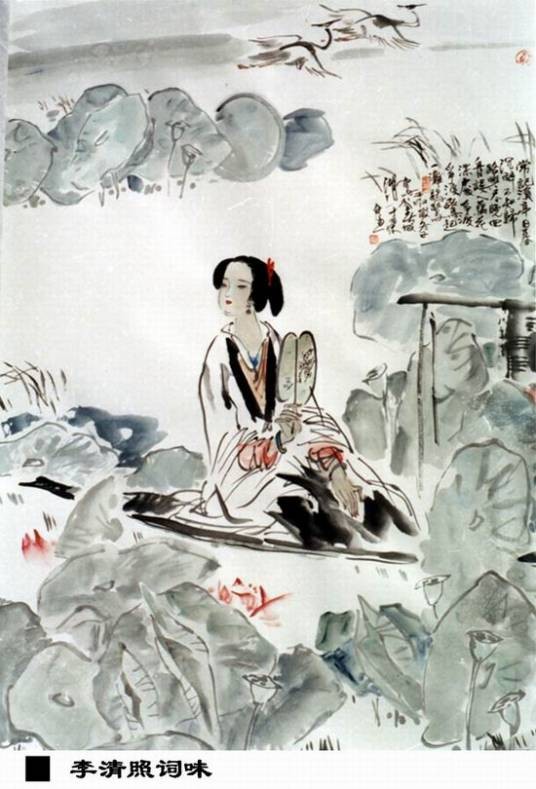 李清照词全集（2002年华夏出版社出版的图书）