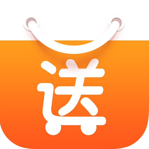 免费送