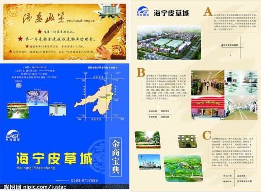 海宁皮草