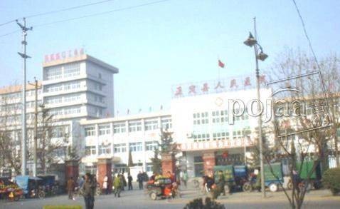 正定县人民医院