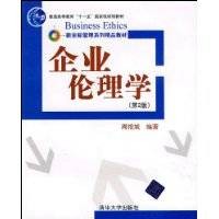 企业伦理学（2009年清华大学出版社出版的图书）
