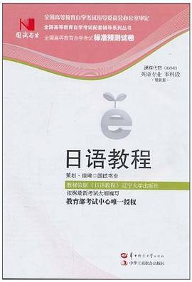 日语教程（国试书业著图书）