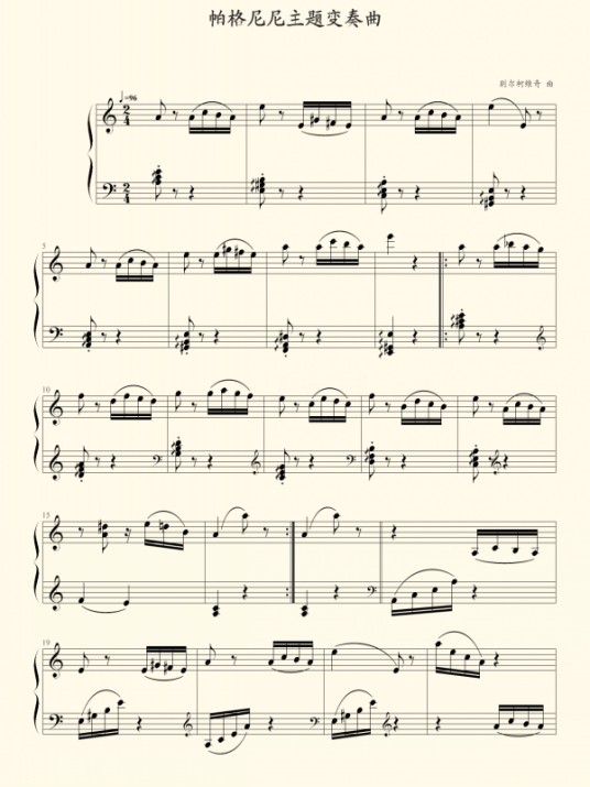 帕格尼尼主题变奏曲