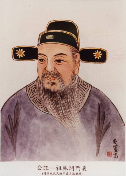 陈旺（江州义门陈氏始祖）