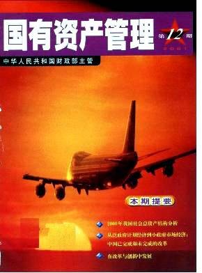 国有资产管理法