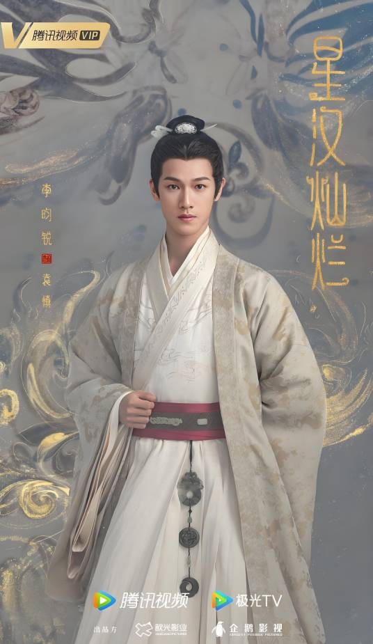 袁慎（2022年古装家族群像剧《星汉灿烂·月升沧海》中的角色）