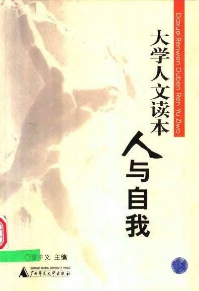 人与自我