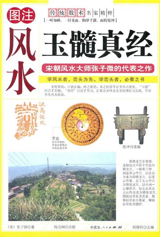 玉髓真经