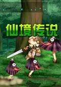 仙境传说单机版
