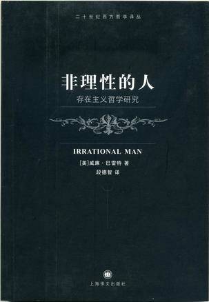 非理性的人（2007年上海译文出版社出版的图书）