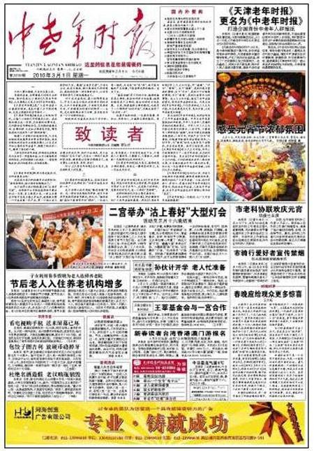 中老年时报