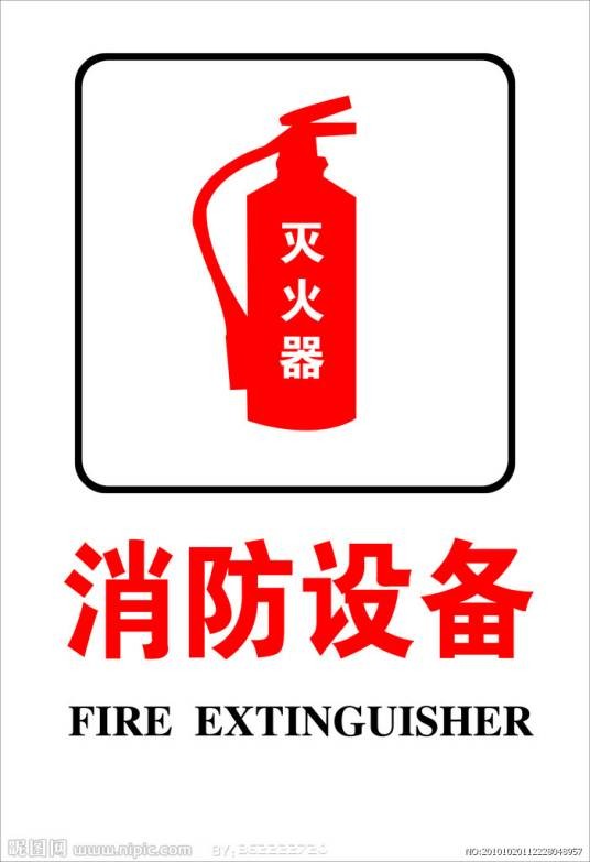 消防产品