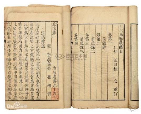 十六国春秋