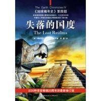 失落的国度（2010年重庆出版社出版的图书）