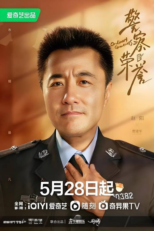 曹建军（电视剧《警察荣誉》中的男配角）