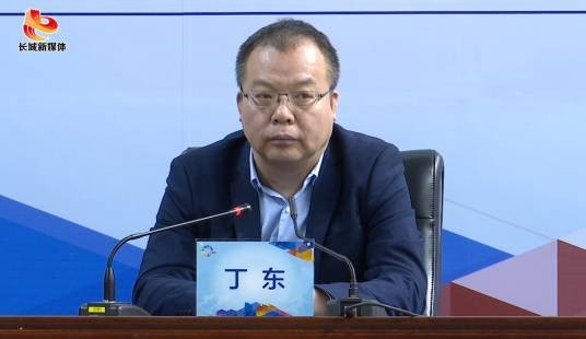 丁东（国家体育总局群众体育司司长，中国滑雪协会主席）