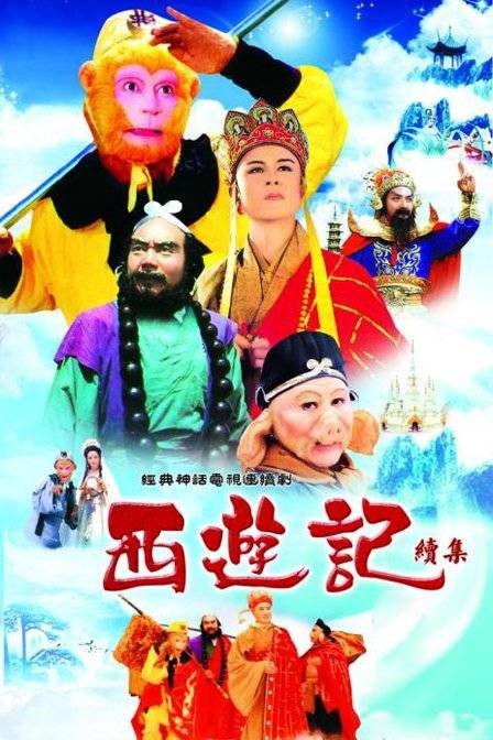 续集（书籍、电影、戏剧或电视剧的后续作品）