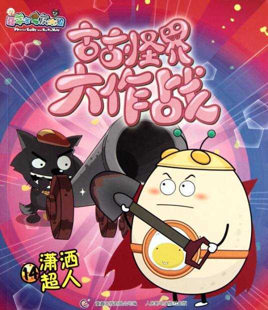 古古怪界