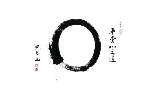 平常心是道（禅宗术语）