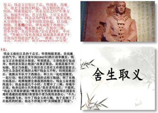 钱金玉舍生取义