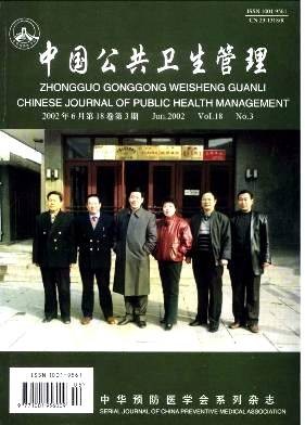 公共卫生管理（中国普通高等学校专科专业）