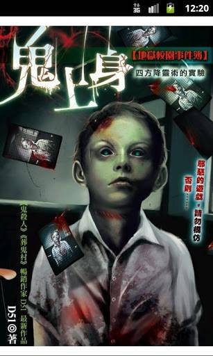 鬼附身（神经性心理疾病表现）