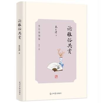 论雅俗共赏（2022年光明日报出版社出版的图书）