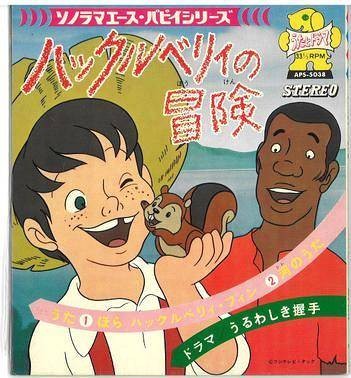 哈克历险记（日本动画）