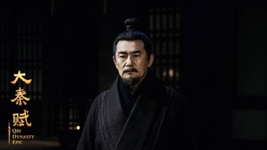 申越（2020电视剧《大秦赋》剧中人物）