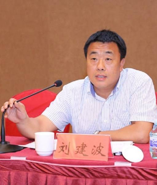 刘建波（十四届全国政协民族和宗教委员会委员，原国务院副秘书长）