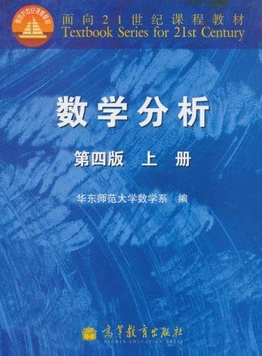 数学分析（1980年人民教育出版社出版的图书）