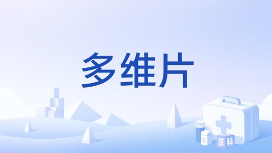 多维片