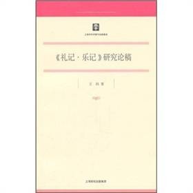 礼记·乐记