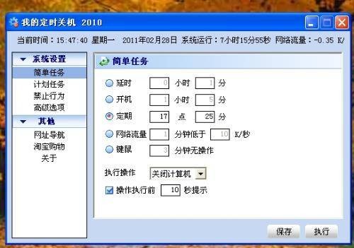 定时开关机软件