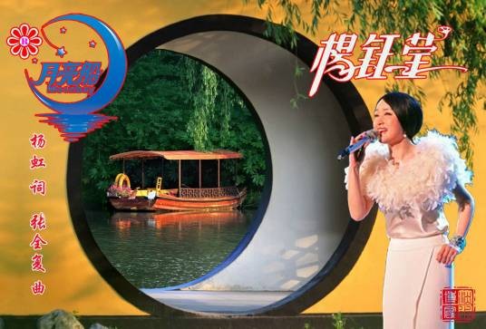 月亮船（杨钰莹演唱歌曲）