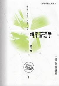 档案管理学（2008年中国人民大学出版社出版的图书）