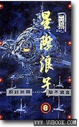 星际浪子