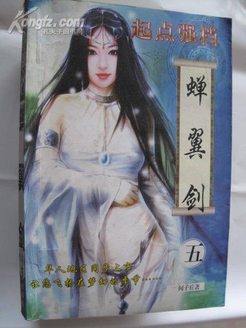 蝉翼剑