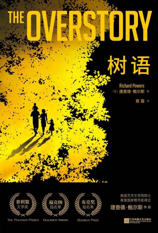 树语（[美]理查德·鲍尔斯所著作品）