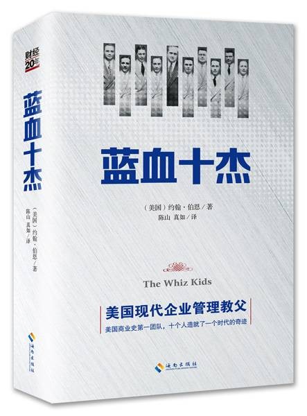 蓝血十杰（2014年海南出版社出版的图书）