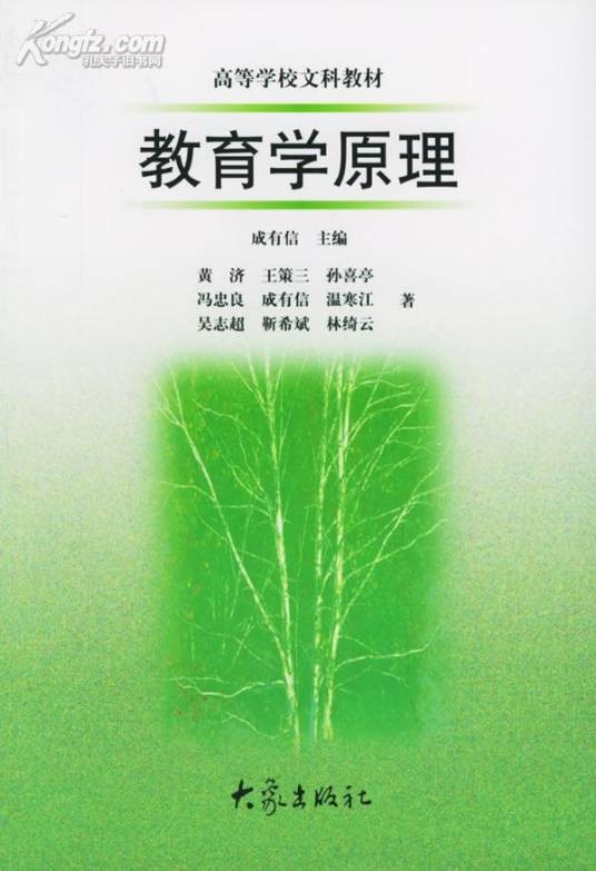 教育学原理（1993年河南教育出版社出版的图书）
