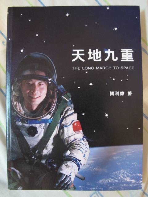 天地九重（2010年中国人民解放军出版社出版的图书）