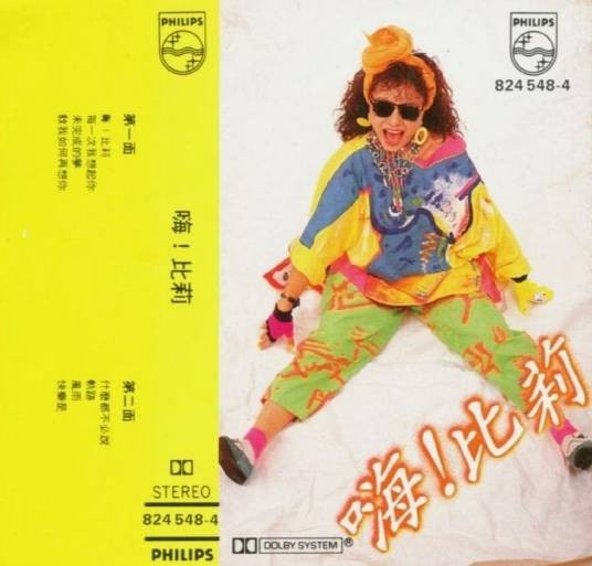 什么都不必说（比莉原唱歌曲）