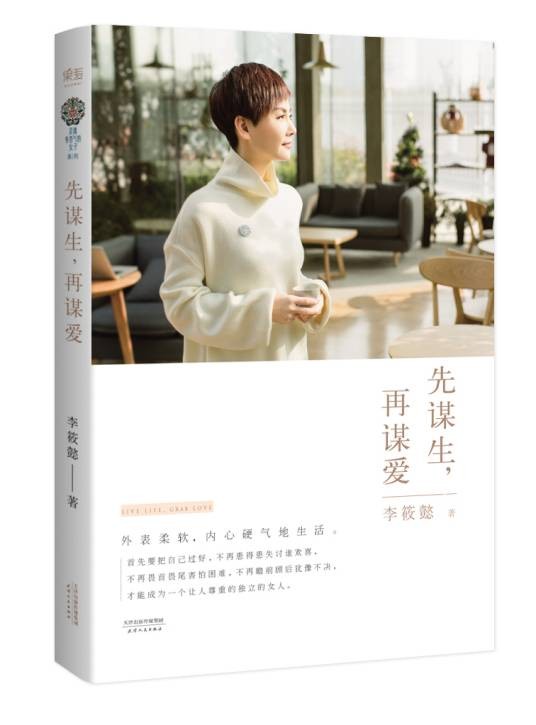 先谋生，再谋爱