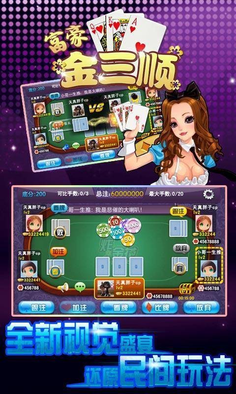 金三顺（棋牌类游戏）